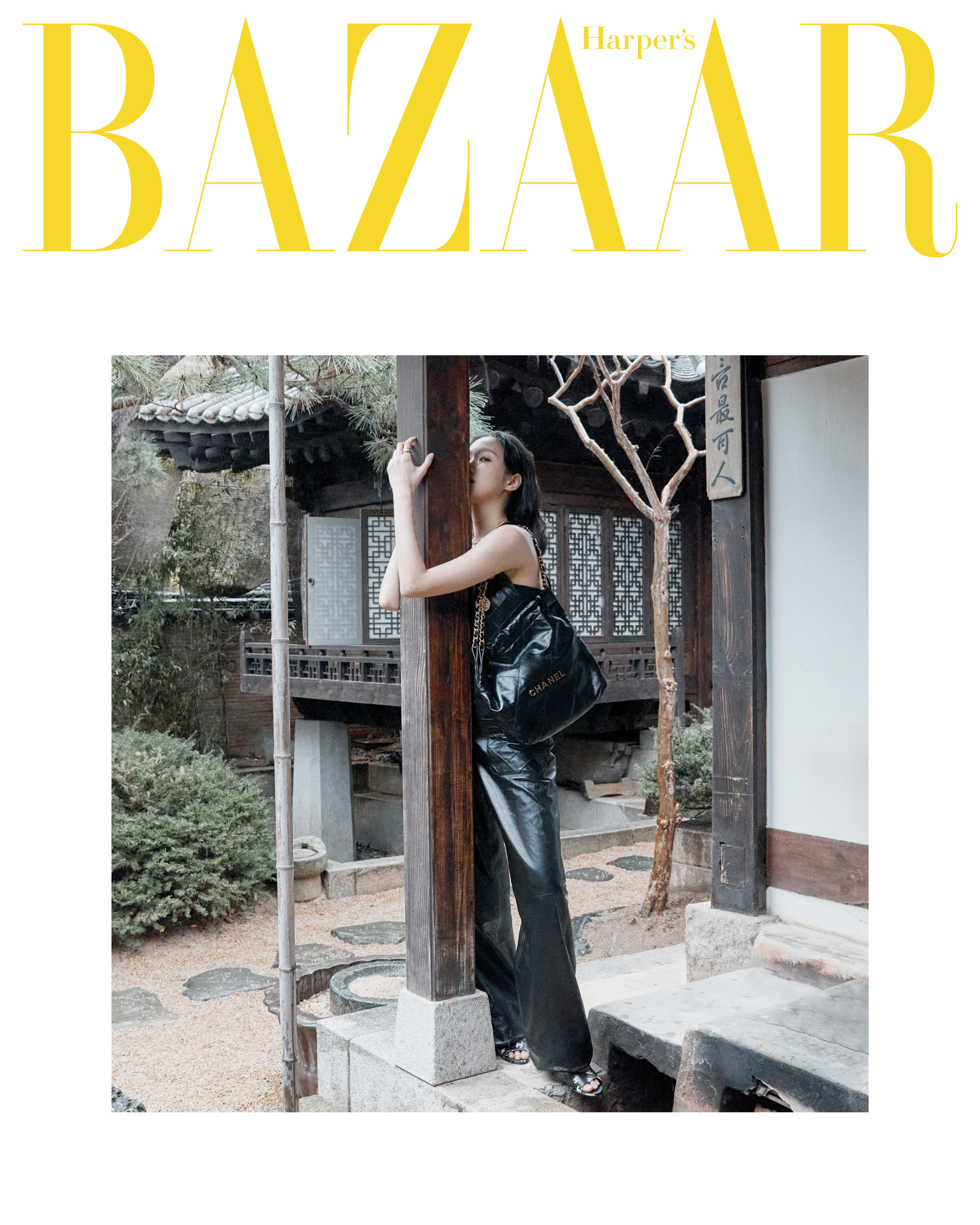 이미지 출처: Harper’s BAZAAR KOREA